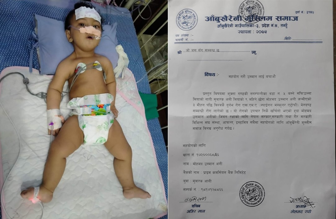 विश्वकै दुर्लभ रोगबाट ग्रस्त ९ महिने उस्मानको उपचार खर्च मात्रै २५ करोड भन्दा माथि, सहयोग गर्न मुस्लिम समाजको अपिल