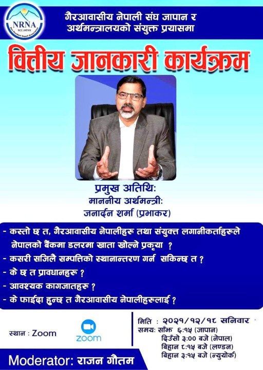 एनआरएनए जापान र अर्थमन्त्रालयको आयोजनामा यही डिसेम्बर १८ तारिख भर्चुअल रुपमा वित्तिय जानकारी कार्यक्रम हुने