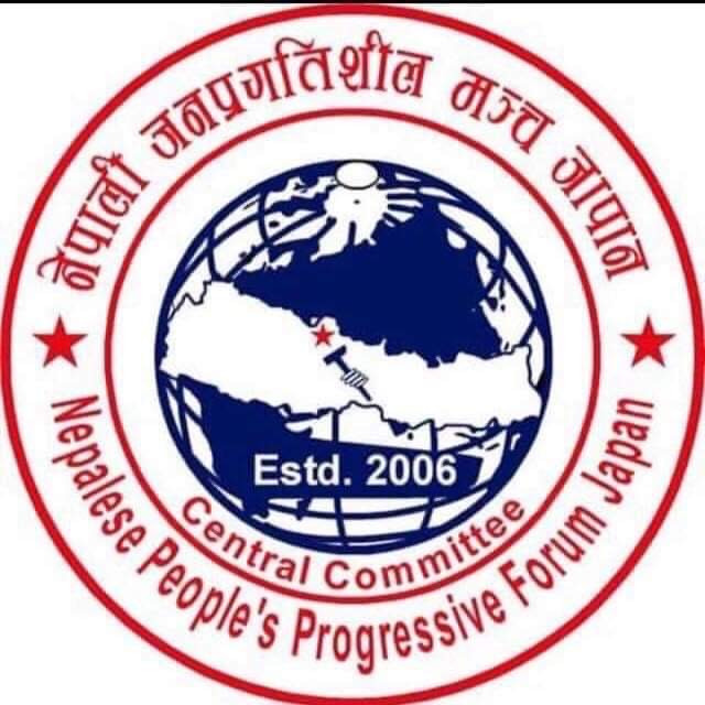 नेपाली जनप्रगतिशील मंच जापानको  दोस्रो पूर्ण बैठकद्वारा जिम्मेवारी हेरफेर तथा कार्यविभाजन