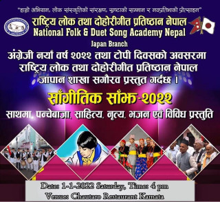 राष्ट्रिय लोक तथा दोहोरीगीत प्रतिष्ठान जापानद्वारा राष्ट्रीय टोपी दिवस तथा इस्वी सम्वत् २०२२ को शुभकामना साथमा बिबिध सांस्कृतिक साँझ भव्यताका साथ सम्पन्न