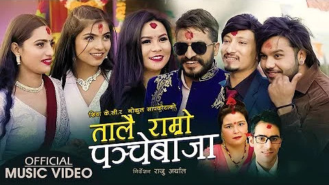 जापानबाट गायिका शिवा के.सी. र नव गायक गोकुल सापकोटाले ल्याए “तालै राम्रो पञ्चेबाजा”  (भिडियो सहित)