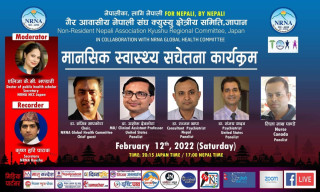 एनआरएनए क्षेत्रिय समिती क्युस्युले जापानमा रहेका नेपालीहरुलाई लक्षित गरि मानसिक स्वास्थ्य सचेतना कार्यक्रम गर्दै