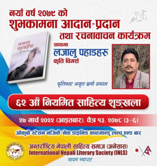 अनेसास जापानले नयाँ वर्ष २०७९ को शुभकामना आदानप्रदान, ६२ औँ नियमित साहित्य श्रृंखला तथा पुस्तक विमर्श कार्यक्रम गर्ने