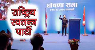 रवि लामिछानेद्वारा राष्ट्रिय स्वतन्त्र पार्टीको घोषणा