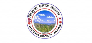 निलुवा समाज जापानको अतीथी सम्मान कार्यक्रम सम्पन्न