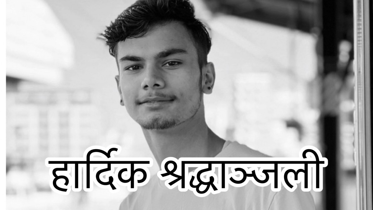 जापानमा नुवाकोटका एक १८ बर्षिय विद्यार्थीको आएको तीन महिनामै मृत्‍यु