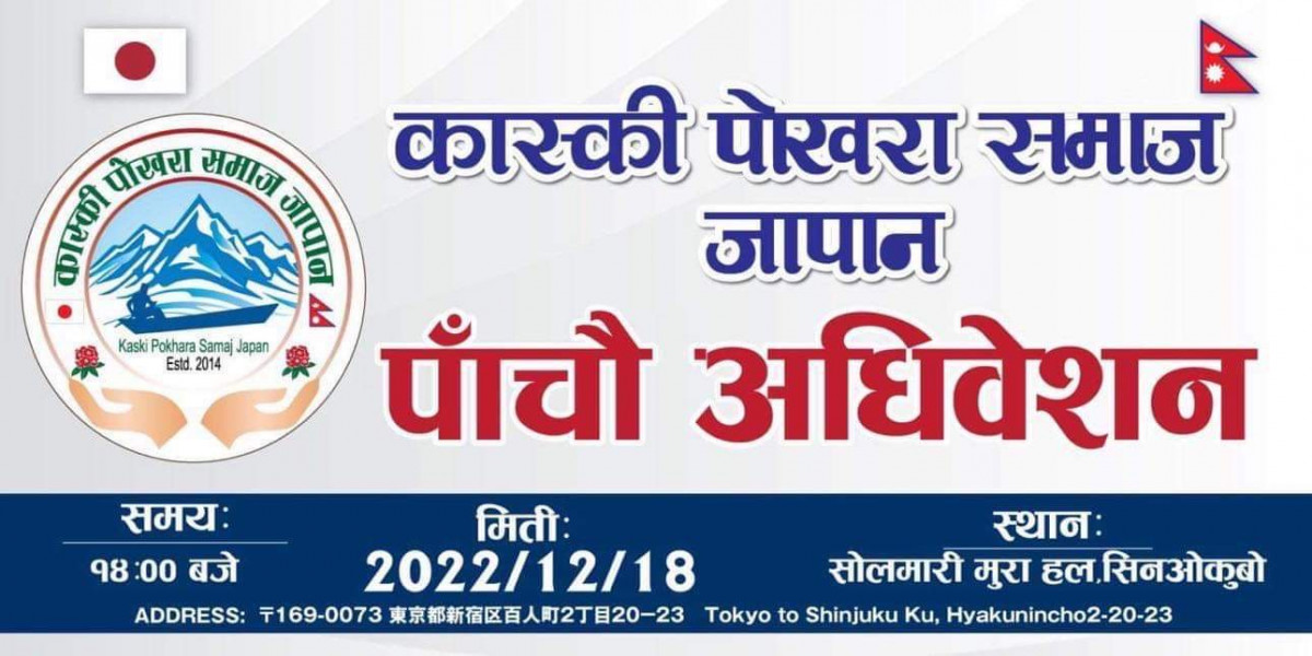 कास्की पोखरा समाज जापानले डिसेम्बर १८ तारिख आईतवार पाँचौ अधिबेशन गर्दै, अधिबेशनले नयाँ नेतृत्व चयन गर्ने