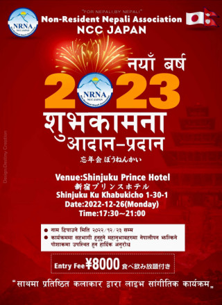एनआरएनए जापानले अंग्रेजी नयाँबर्ष २०२३ को अवसरमा शुभकामना आदान -प्रदान तथा बोनेन खाई कार्यक्रम गर्ने