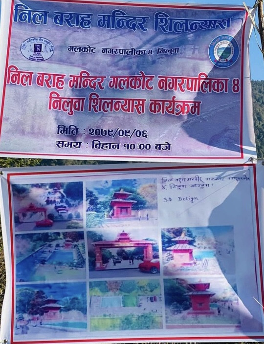 गण्डकी प्रदेश सभा सदस्य जीत शेरचनद्वारा गल्कोटको निलुवामा निल बराहा मन्दिरको शिलन्यास