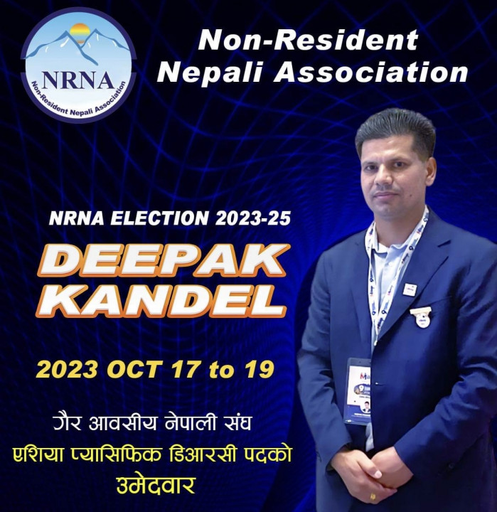एनआरएनए एसिया प्याशिफिक उपसंयोजकमा जापानबाट दीपक कँडेलले उम्मेदवारी दिने