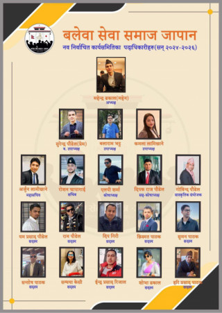बलेवा सेवा समाज जापानको सातौं अधिबेसन सम्पन्न, अध्यक्षमा महेन्द्र ढकाल चयन