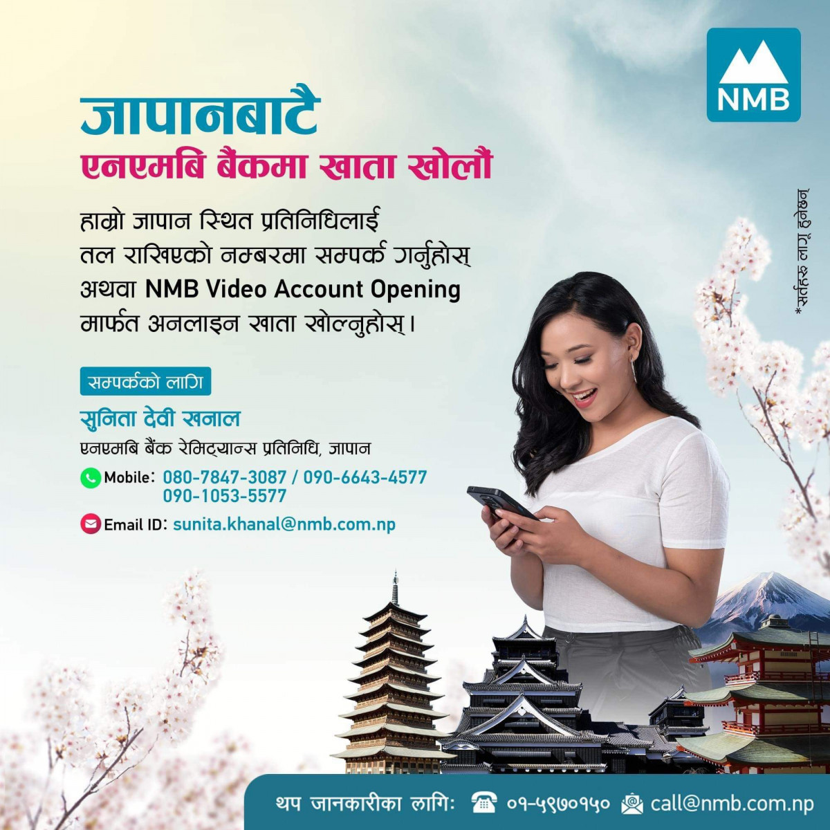 एनएमबि बैंकको खाता अब जापानबाटै खोल्न सकिने,ओभरसिज रेमिट बाट एनएमबिमा पैसा पठाउँदा अप्रिल महिनाभरी सेवा शुल्क नलाग्ने
