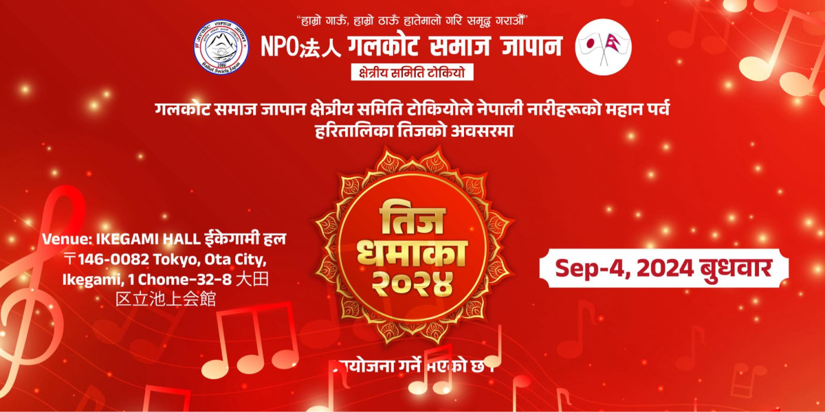 गलकोट समाज जापान क्षेत्रीय समिति टोकियोले सेप्टेम्बर ४ तारीख ईकेगामी हलमा हरितालिका तिजको अबसरमा “तिज धमाका २०२४” गर्ने