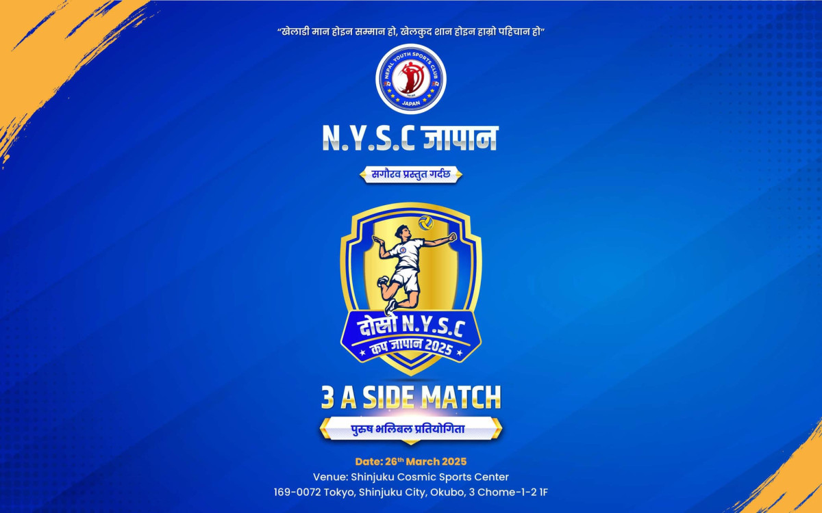 टोकियोमा मार्च २६ तारिखका दिन दोस्रो  NYSC कप पुरुष भलिबल प्रतियोगिता हुने