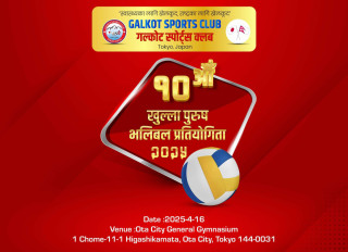 वार्षिकोत्सवको अवसरमा गलकोट स्पोर्ट्स क्लब टोकियोले खुल्ला पुरुष भलिबल प्रतियोगिता गर्ने