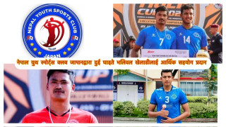 नेपाल युथ स्पोटस् क्लव जापानद्धारा दुई घाइते भलिवल खेलाडीलाई आर्थिक सहयोग