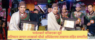परदेशबाटै चम्किएका सूर्य—प्रतिष्ठान जापान शाखाको चौथो अधिवेशनमा ताम्रापत्र सहित सम्मानित