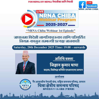 एनआरएनए चिबाले सुरु गर्‍यो मासिक अनलाईन सेमिनार, पहिलो श्रृङ्खलामा कानुनी जानकारी