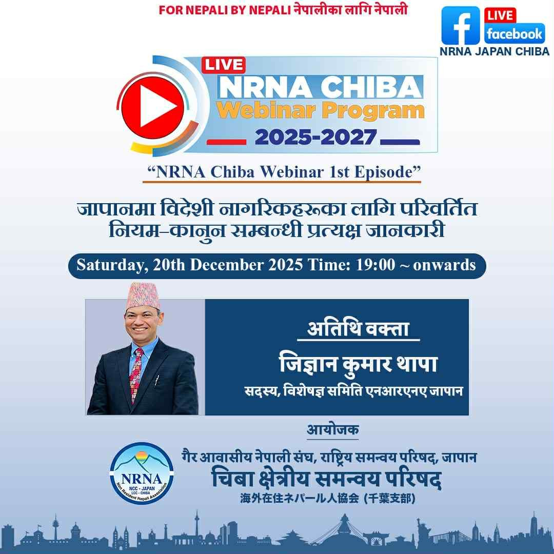 एनआरएनए चिबाले सुरु गर्‍यो मासिक अनलाईन सेमिनार, पहिलो श्रृङ्खलामा कानुनी जानकारी