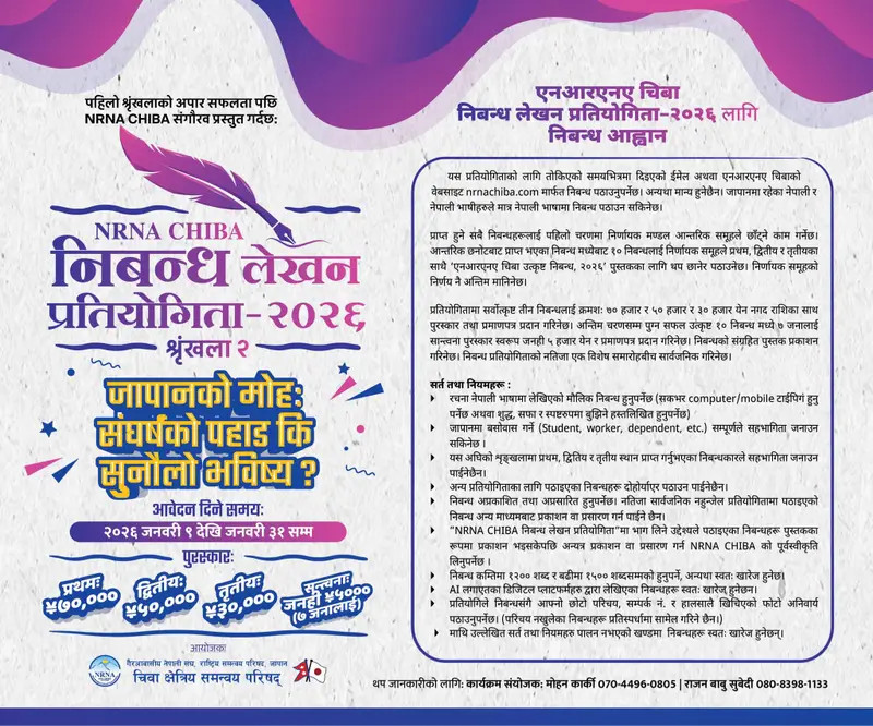 ‘जापानको मोहः संघर्षको पहाड कि, सुनौलो भविष्य ?’ विषयमा एनआरएनए चिवाले निबन्ध लेखन प्रतियोगिता गर्दै