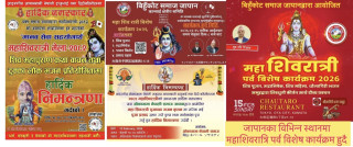 महाशिवरात्रि पर्वका अवसरमा जापानका विभिन्न शहरमा धार्मिक तथा सांस्कृतिक कार्यक्रम हुँदै