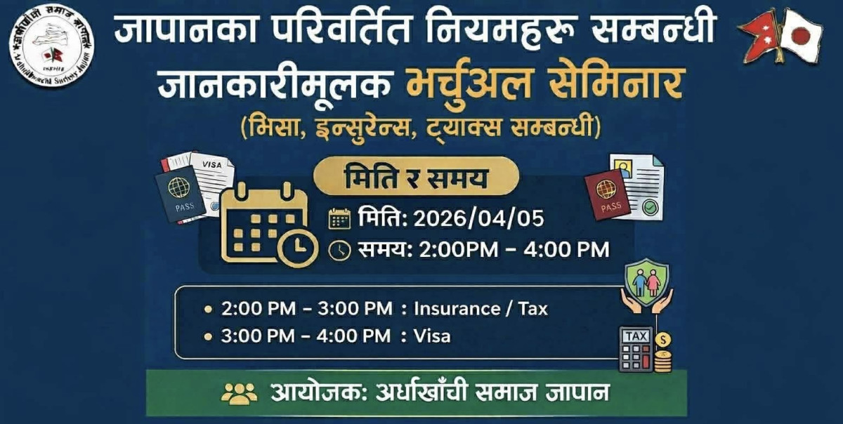 जापानमा स्याकाई होक्केन अनिवार्य: भिसा नवीकरणमा कडाइ, नियम नमाने जोखिम