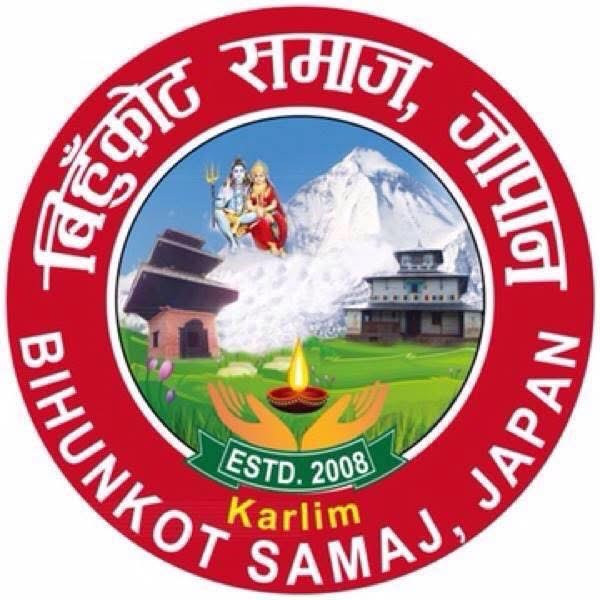 टोकियो र ओसाकामा बिहुँकोट समाज जापानका क्षेत्रीय समितिद्वारा बृहत् बार्बिक्यु तथा विविध सांस्कृतिक कार्यक्रम  गर्दै
