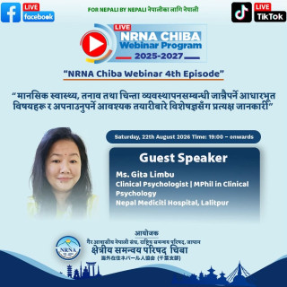 एनआरएनए चिबाको ‘वेबिनार’को चौथो शृङ्खला अगस्ट २२ मा, मानसिक स्वास्थ्य र तनाव व्यवस्थापनबारे विशेष संवाद