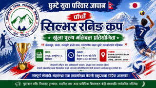 घुम्टे युवा परिवार जापानको आयोजनामा पाँचौँ सिल्भर रनिङ कप भलिबल प्रतियोगिता हुँदै