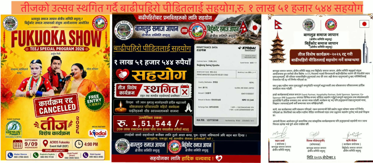 तीज कार्यक्रम स्थगित गर्दै बाढी प्रभावितका लागि रु. १ लाख ५१ हजार ५४४ सहयोग
