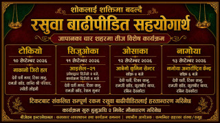 शोकलाई शक्तिमा बदल्दै जापानमा तीज : बीजेएन इन्टरनेशनलको समन्वयमा  चार शहरमा विशेष कार्यक्रम
